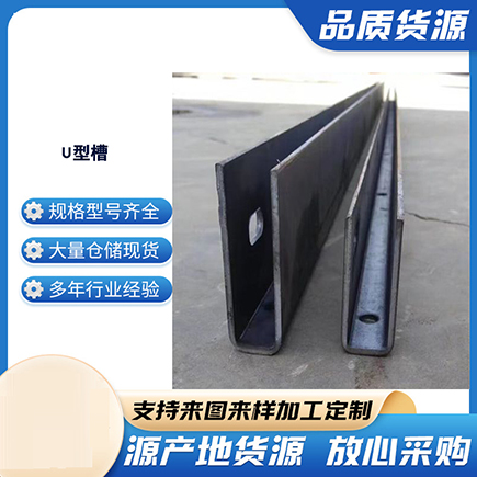 苏仙上海市U型槽钢